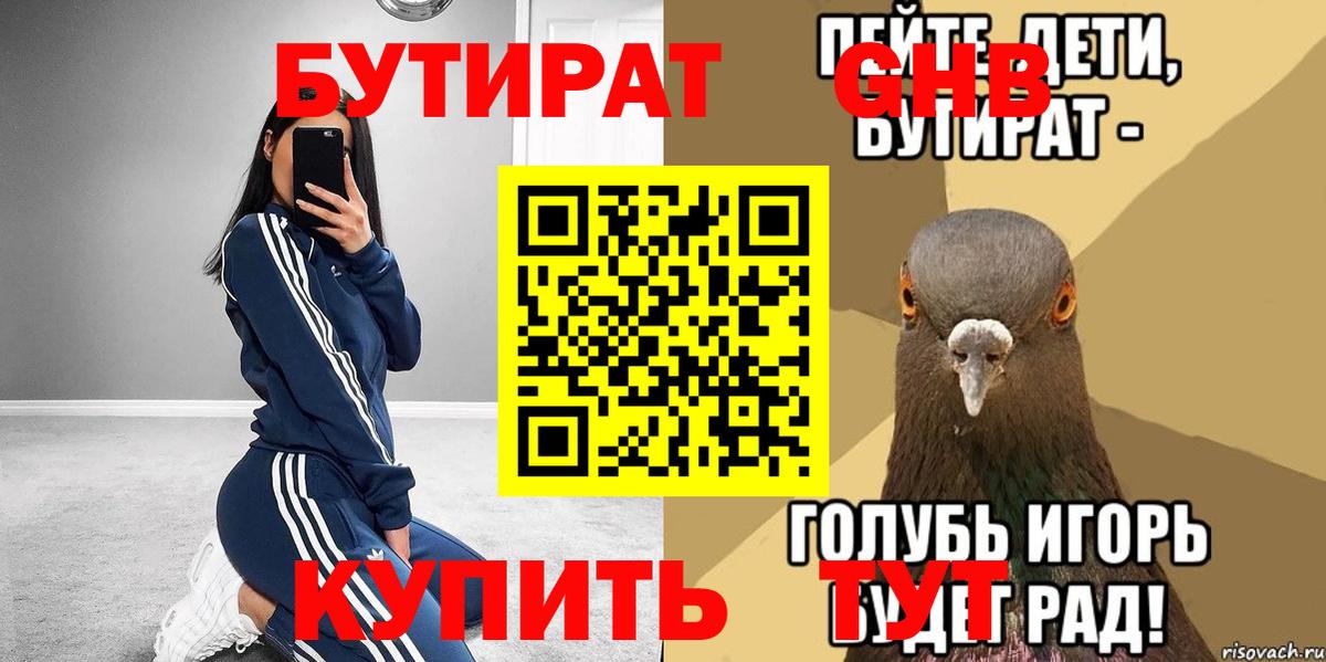 Бутират вода Феодосия