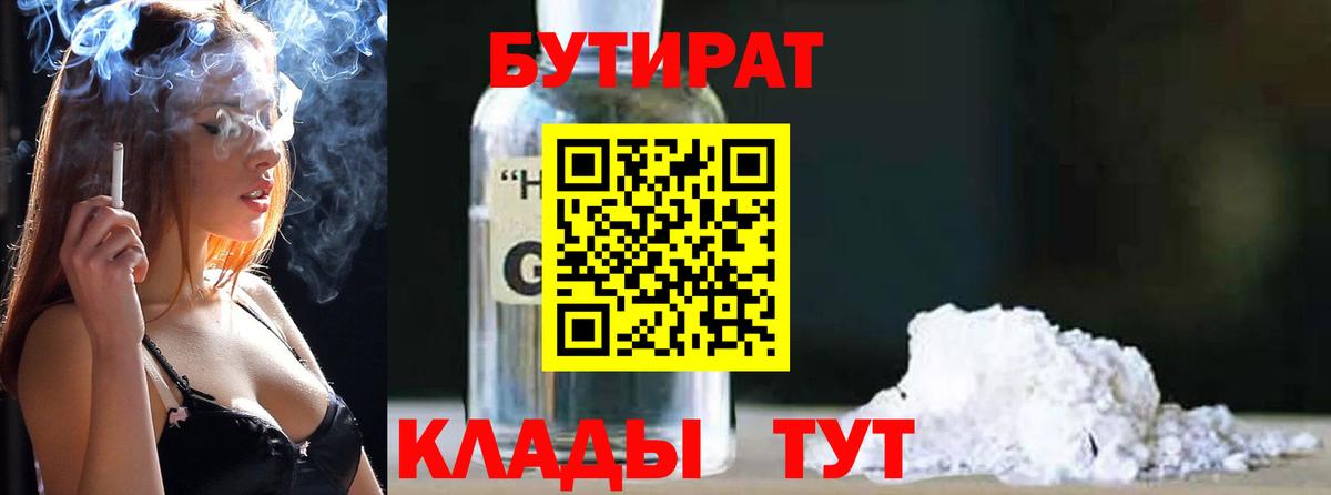 Бутират оксибутират  Вход с VPN  Феодосия 