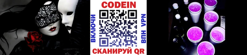 Codein Purple Drank Феодосия