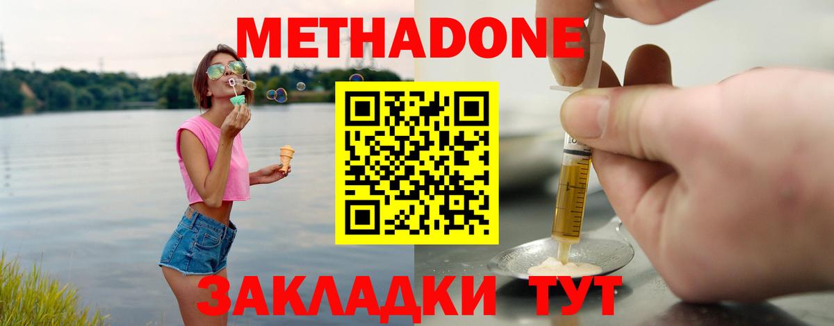 МЕТАДОН кристалл Феодосия