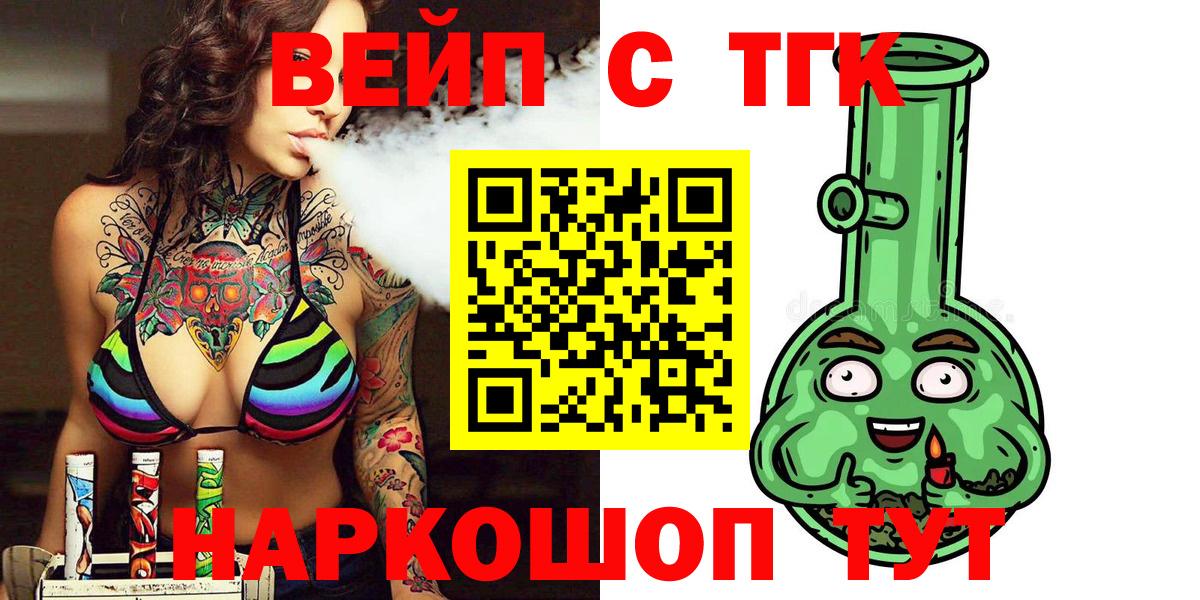 где найти   Дистиллят ТГК вейп с тгк  Вход с VPN  Феодосия 